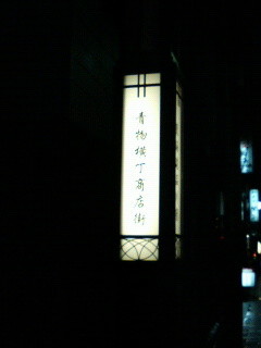f:id:oooyk:20091006210959j:image