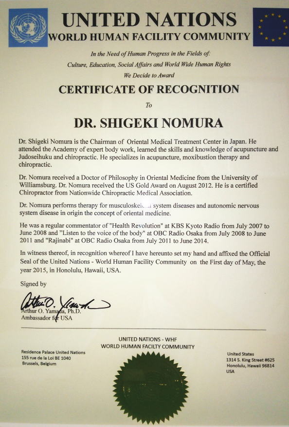 鍼灸スペシャリスト認定