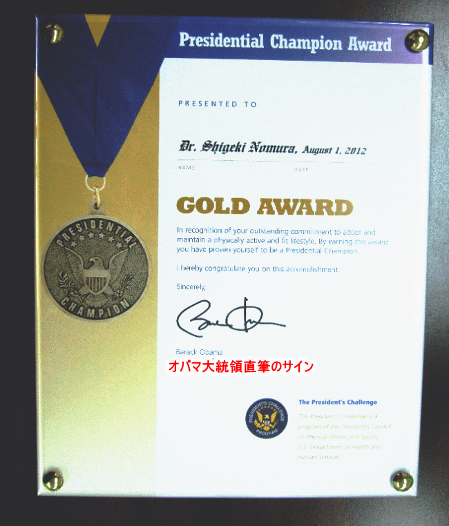 アメリカ合衆国大統領からのGOLD AWARD