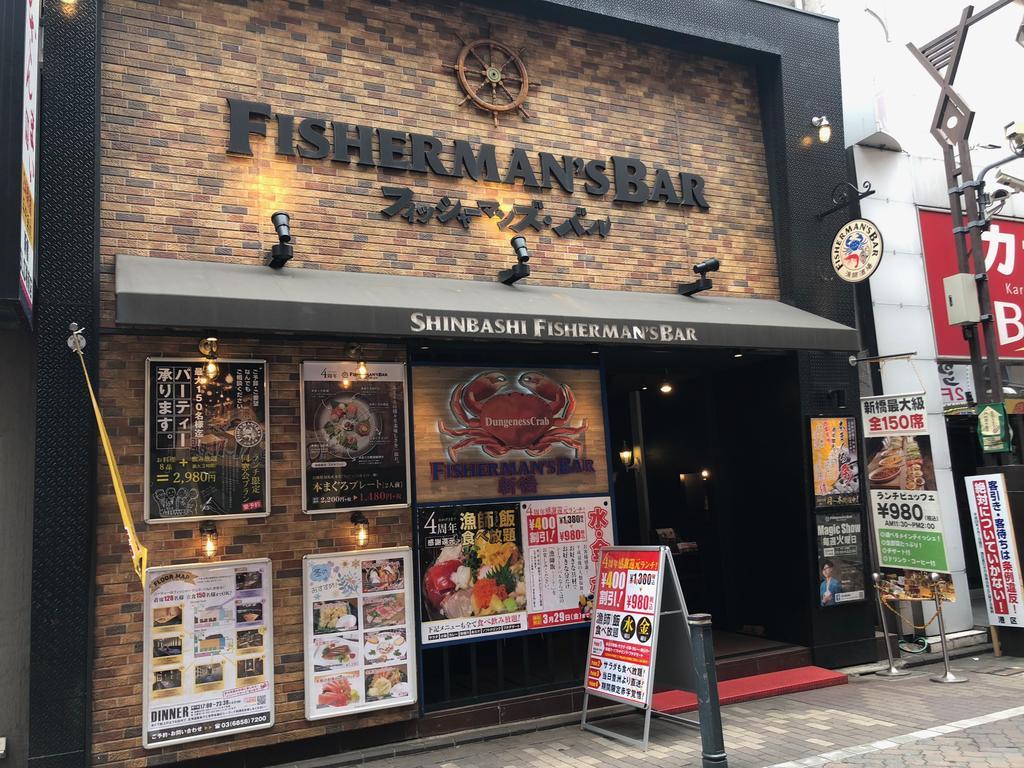 フィッシャーマンズバル Fisherman S Bar 漁師飯食べ放題980円 大沢さんのブログ