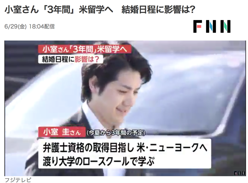 小室さんの留学費用はどこから? 第一報は誰から出たのか?