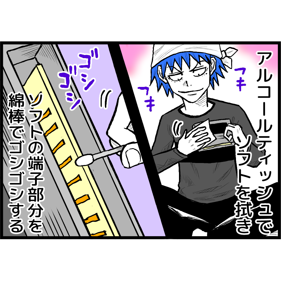 レトロフリーク ソフトが読み込まない時の対処法と取扱時の注意点 繊細なるゲーム機 大津ススヌのドドド底辺日記