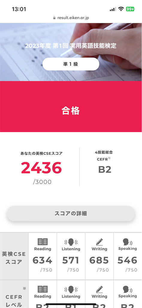 英検準1級に合格しました。 - oowkのブログ