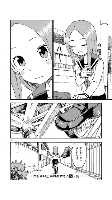 大人が読んでも面白い 漫画 からかい上手の高木さん の魅力 とある女の日常のあれこれ