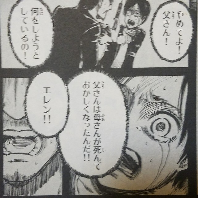 進撃の巨人 一巻 ダイジェストと感想解説 進撃の巨人趣味ブログ