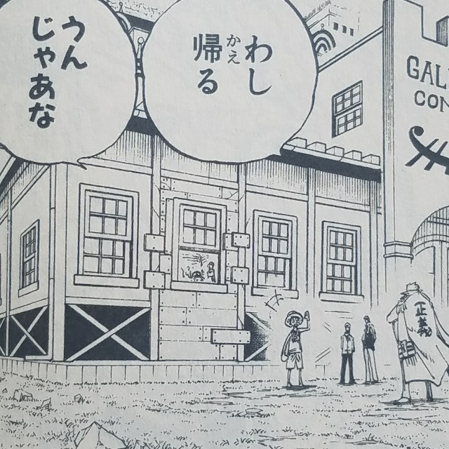 ワンピースブログ 四十五巻 第433話 その海の名は 漫画ワンピースの感想を1話ずつ綴っていくブログ