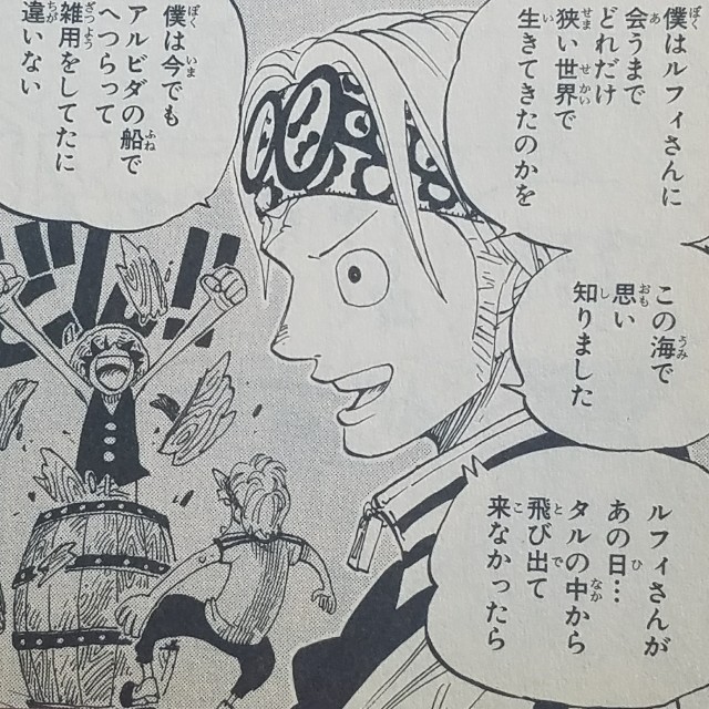 ワンピースブログ 四十五巻 第433話 その海の名は 漫画ワンピースの感想を1話ずつ綴っていくブログ ワンピースブログ 四十五巻 第433話 その海の名は 漫画ワンピースの感想を1話ずつ綴っていくブログ