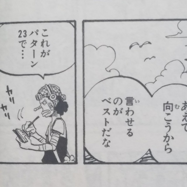 ワンピースブログ 四十五巻 第435話 心中お察しする 漫画ワンピースの感想を1話ずつ綴っていくブログ