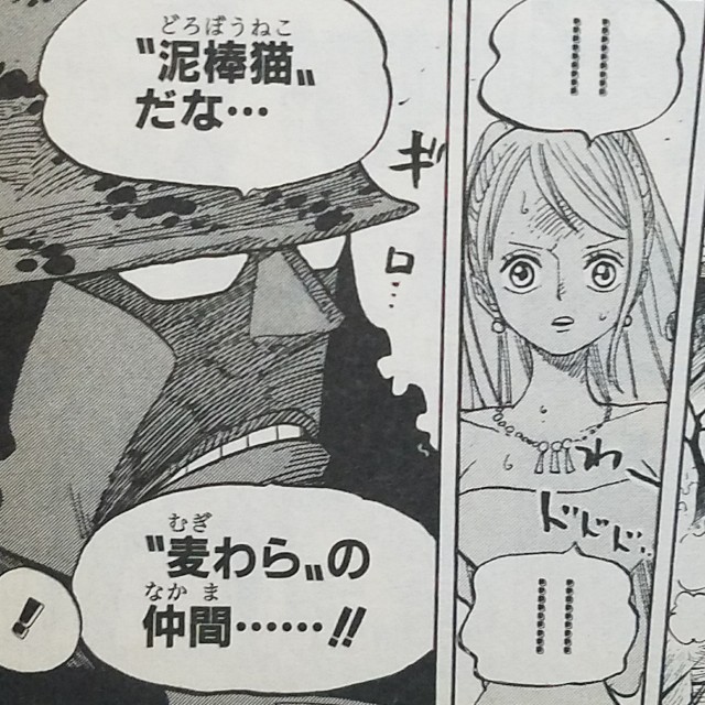 ワンピースブログ 四十九巻 第473話 王下七武海バーソロミュー くま現る 漫画ワンピースの感想を1話ずつ綴っていくブログ