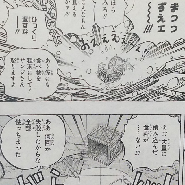 One Piece ブログ 八十二巻 第4話 気まぐれ 感想 漫画ワンピース趣味ブログ