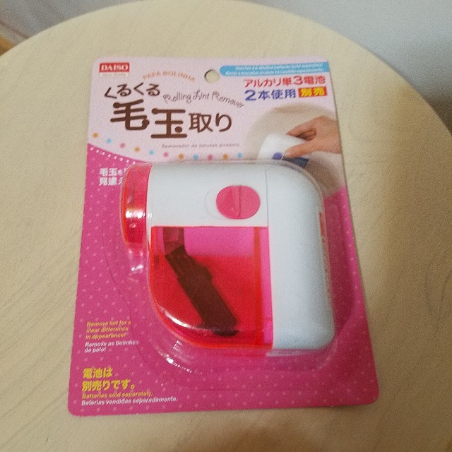毛玉取りが壊れたのでダイソーで再購入しました アラサー独女の日常のあれこれ