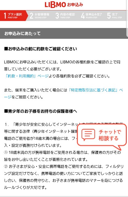 Libmo リブモ の格安sim 月額180円 を契約してみました 契約手続きの手順 とある女の日常のあれこれ