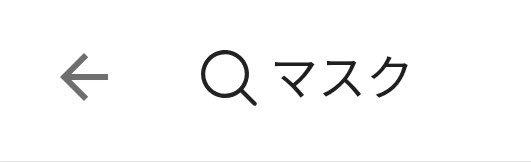 マスク出品禁止 手作り含む でメルカリから一斉にマスクの出品が消えた とある女の日常のあれこれ