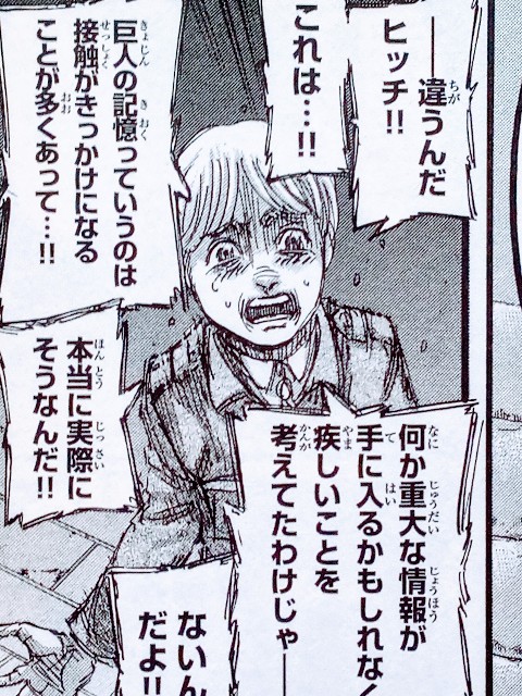 ゲスミン化したアルミンを集めました 1巻 33巻 進撃の巨人趣味ブログ