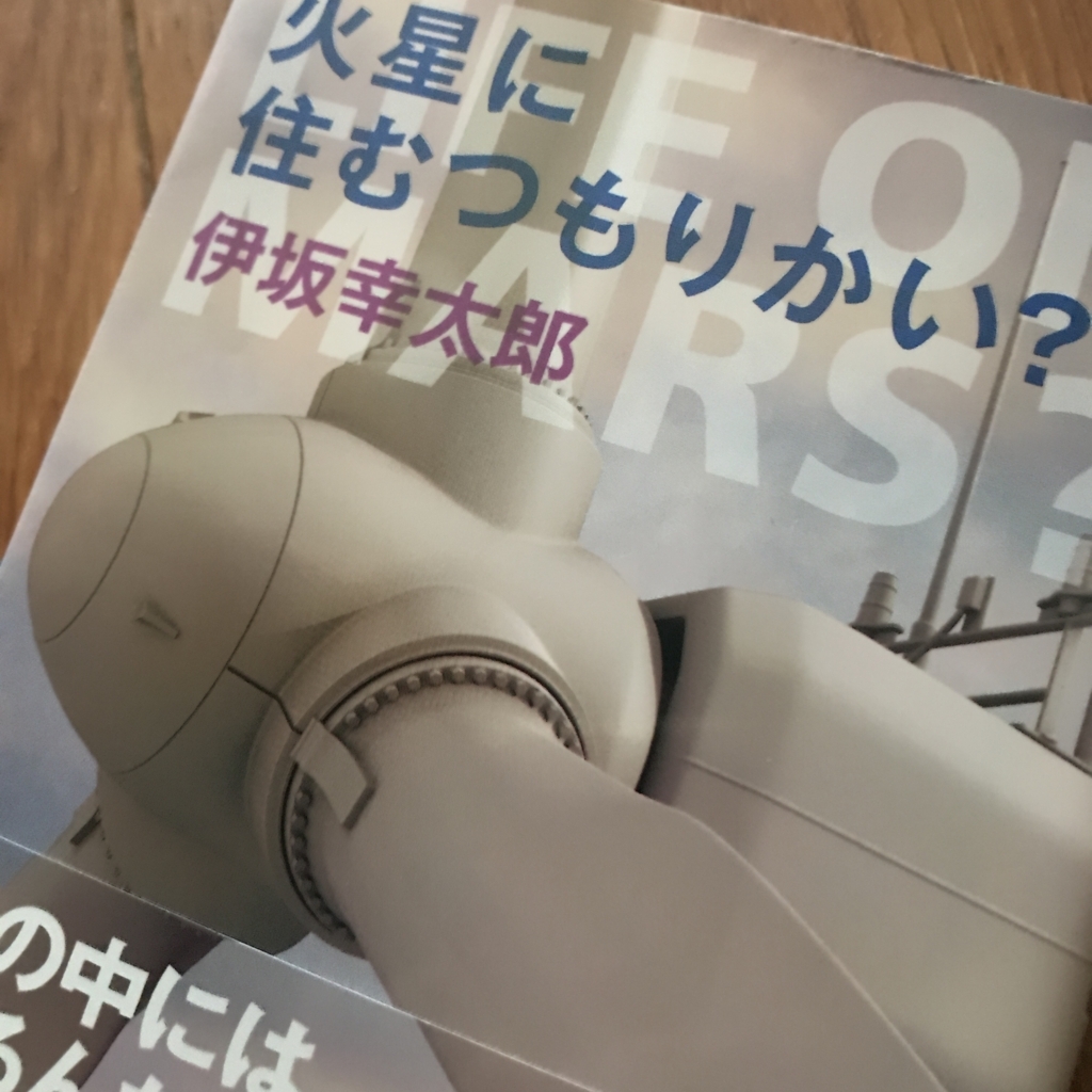 火星で発見されたパンドラボックスが引き起こした 火星つながり の読書欲 不登校小学生のカーチャン奮闘記 悩まず 焦らず 落ち込まず 人生楽しんでる記録