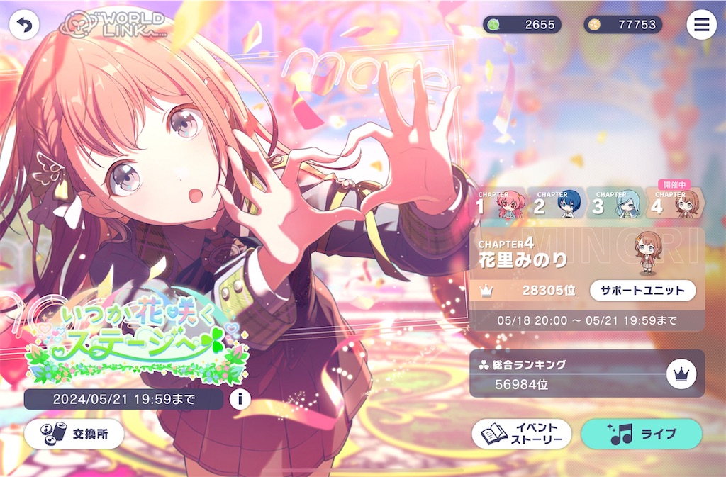神代類 ワールドリンク プロセカ】モモジャンが結成しない！？不穏すぎる第2回ワールド