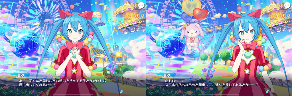 🩵 バーチャルシンガーワールドリンク 〜キミとセカイの始まりで