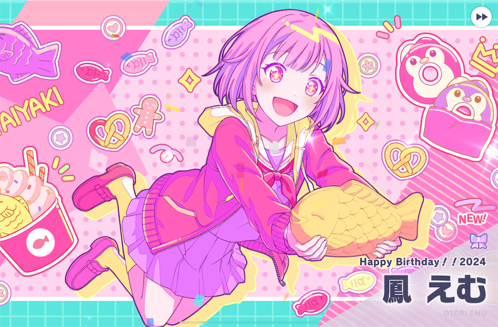 🎂 お誕生日おめでとうございました、鳳えむちゃん (2024/9/9