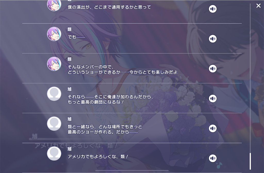 神代類 ワールドリンク 無事トレンド入り。想像以上だった『ワンダショワールドリンク