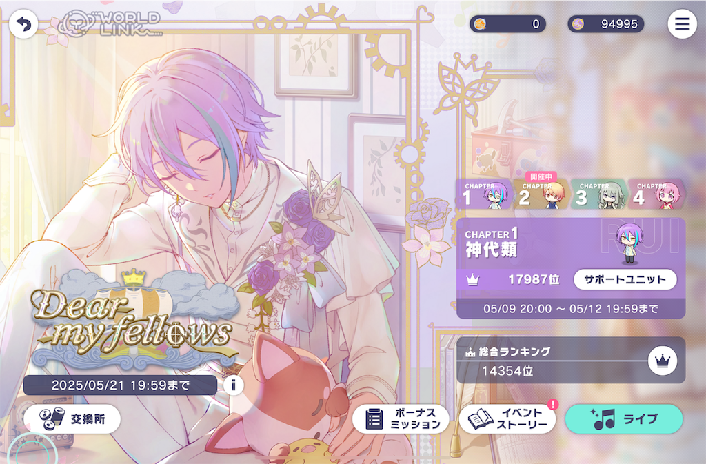 神代類 ワールドリンク 🎪♦︎ ワンダショワールドリンク2 〜 Dear My Fellows 〜 神代