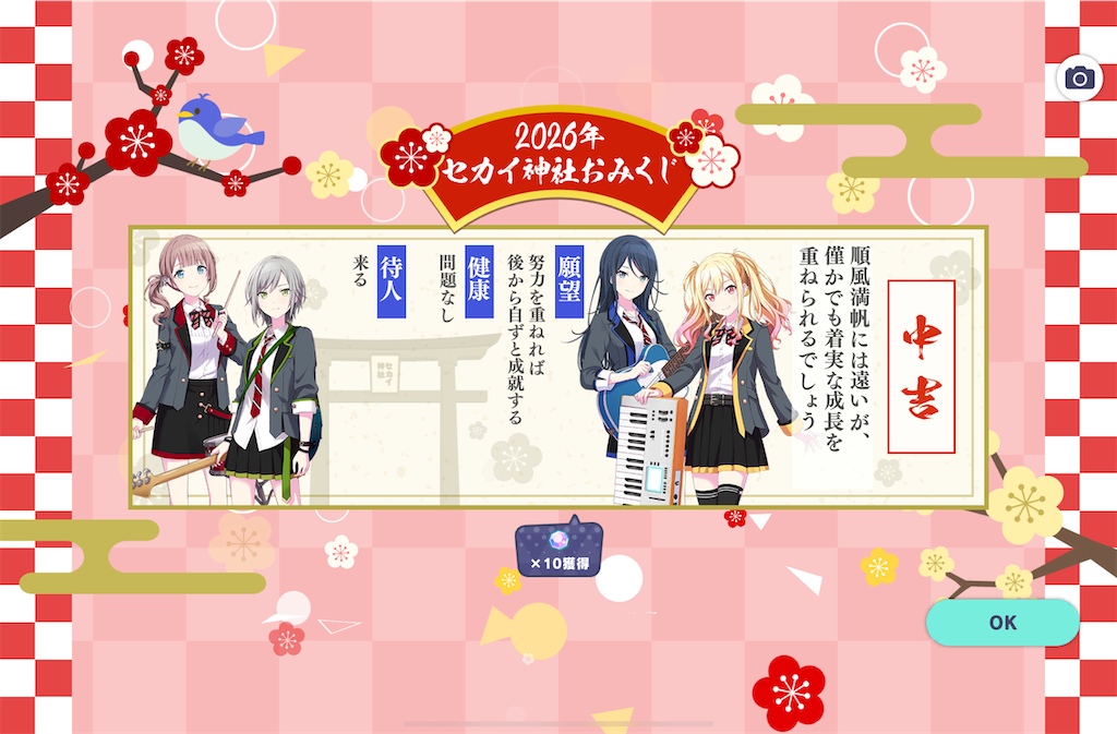 ⛩️ プロセカゆく年くる年2025→2026🎍 - プロセカに沼った豆腐の墓場