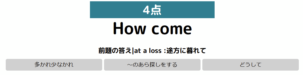英語の3択クイズ