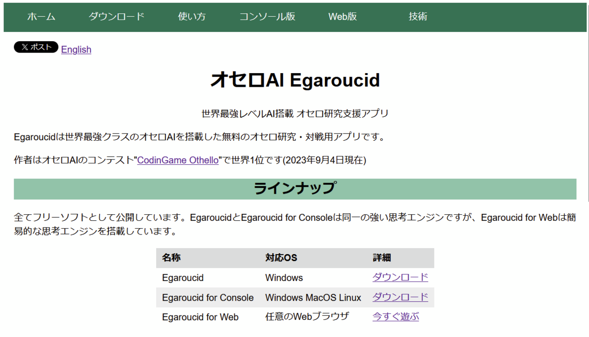 Egaroucid Webサイト (にゃにゃん作)