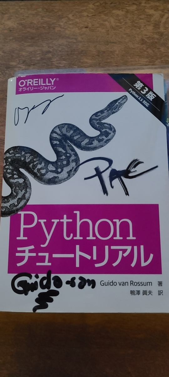 Pythonの開発者Guido van Rossumさんに会ってきた♪ - Opensourcetechブログ
