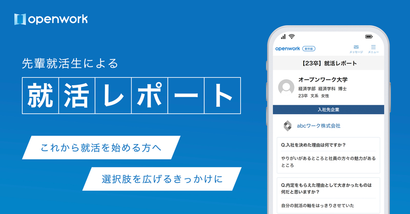 「就活レポート」の開発で苦労した点・工夫した点