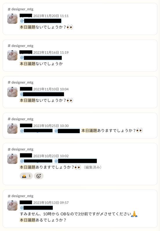 数日おきに管理者が「議題ありますか?」と聞いているログ