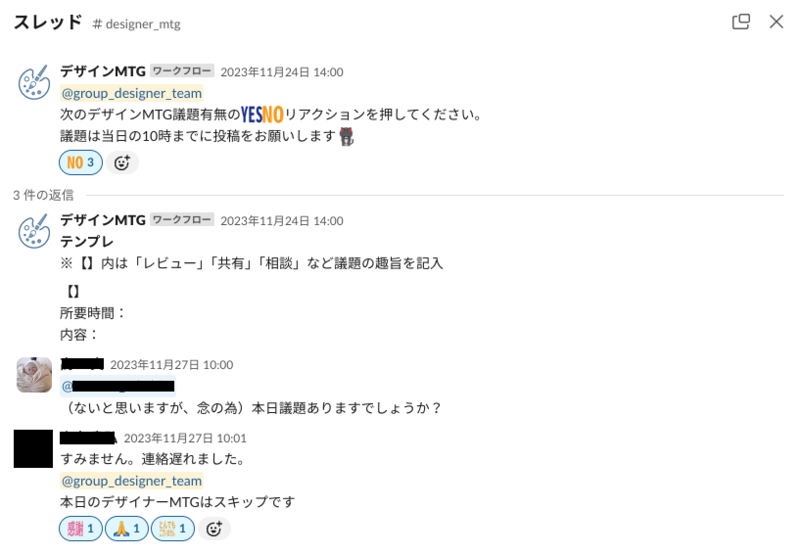 「議題ありますか?」のスレッドに続く謝罪やりとりログ