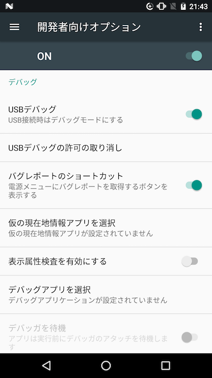 Android 11で追加されたワイヤレスデバッグが便利だった