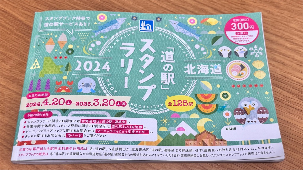 北海道の最果てまで車で行ってきた──道の駅制覇に向けて - 自ら北の