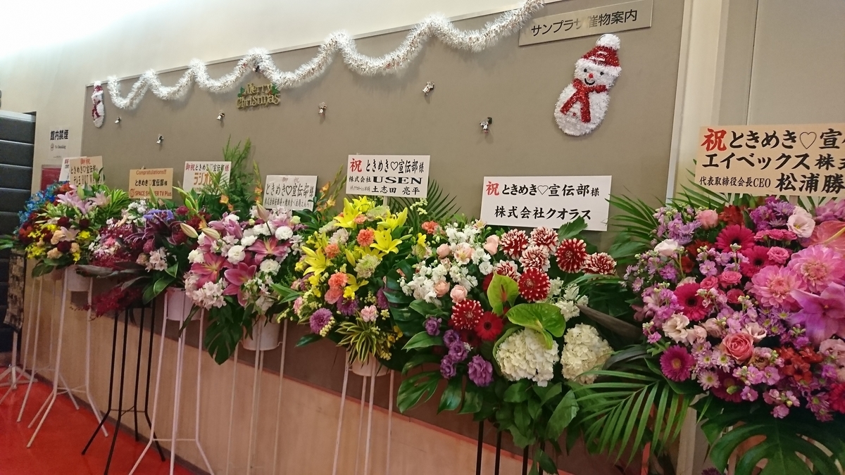 12 21 とき宣 ときめき 宣伝部のどきどき クリスマスパーティー2019 夢に続く魔法のストーリー 今日の現場