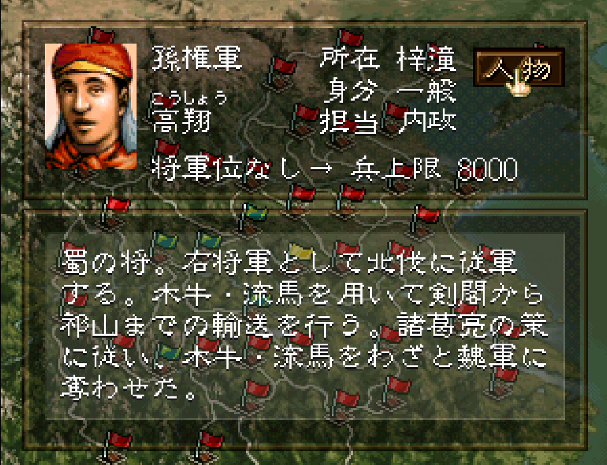 三国志5 武将 高翔 おぴお