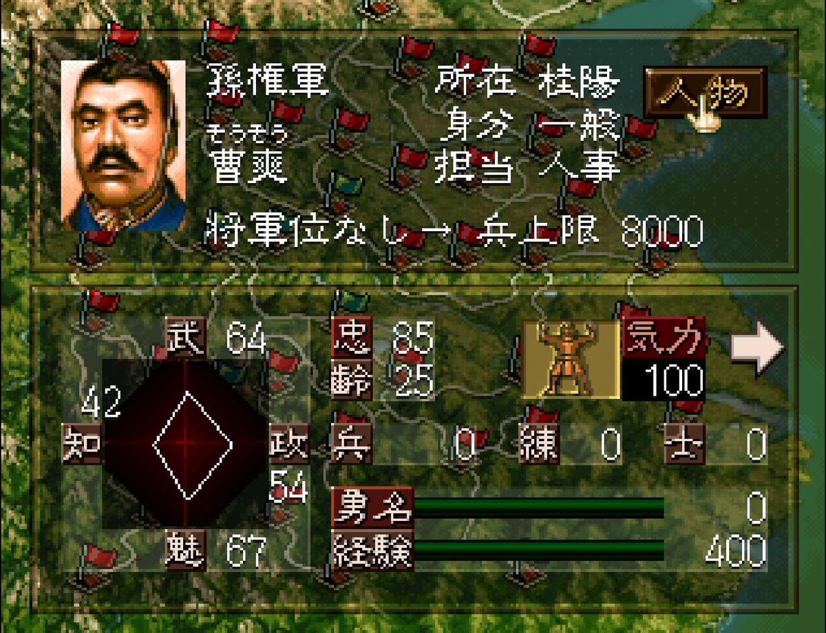 三国志5 武将 曹爽 おぴお 三国志5 武将 曹爽 おぴお
