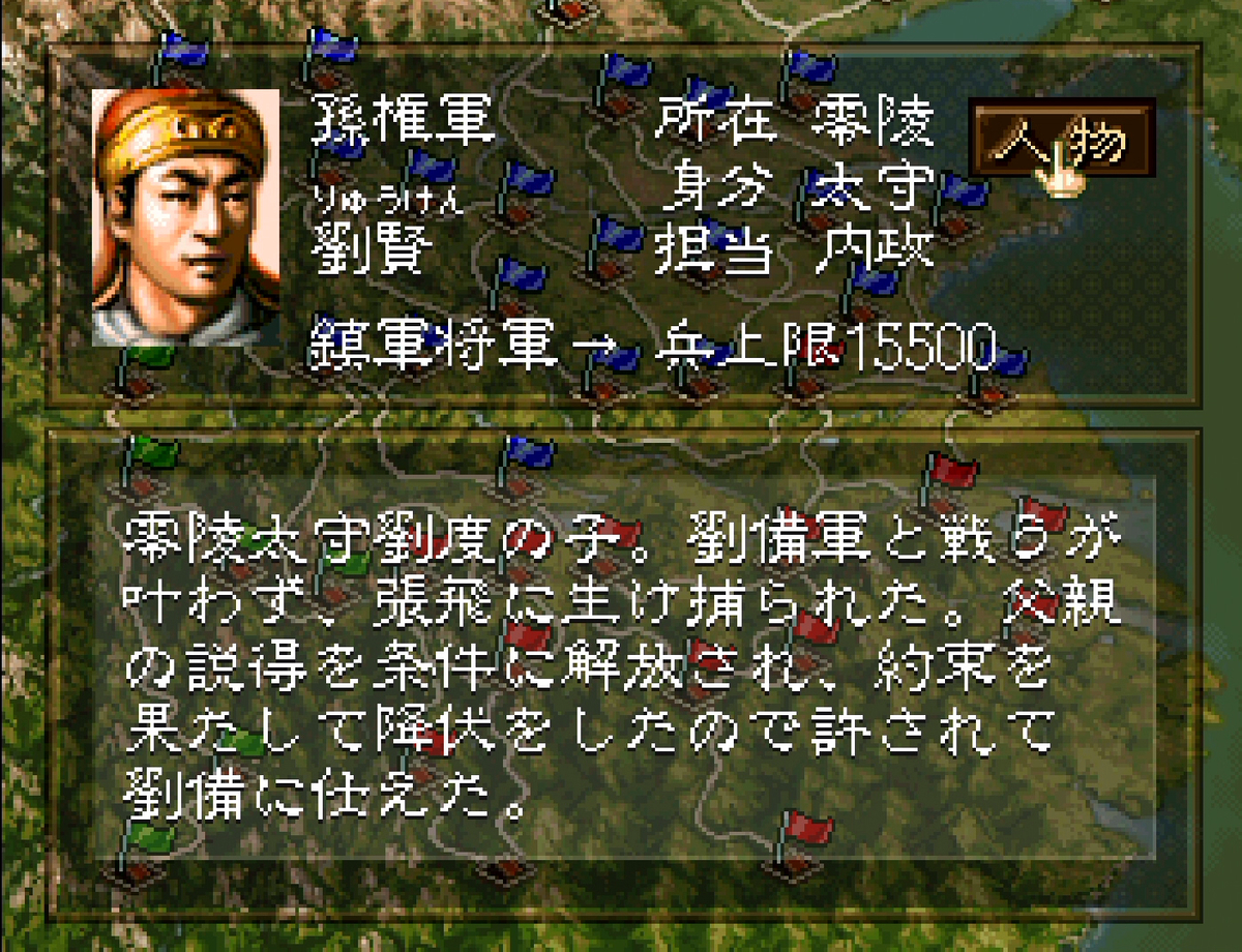 三国志5 武将 劉賢