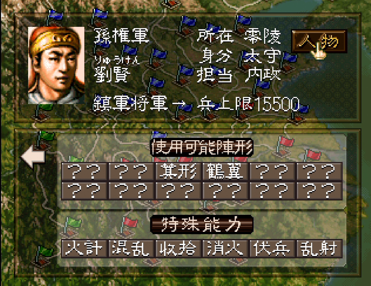 三国志5 武将 劉賢