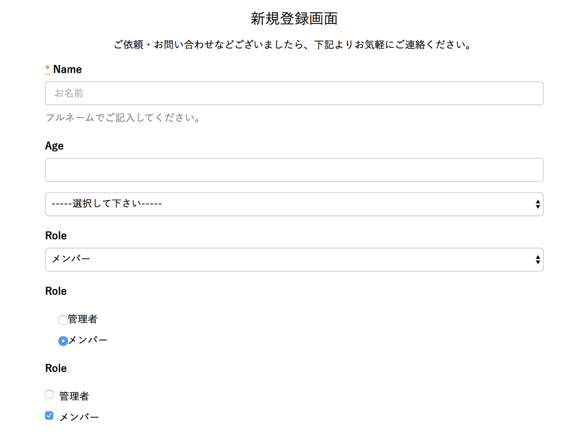 enumerizeを使った色々なformの作り方