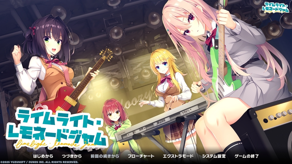 ライムライト・レモネードジャム 感想 - 追浜恐竜日記