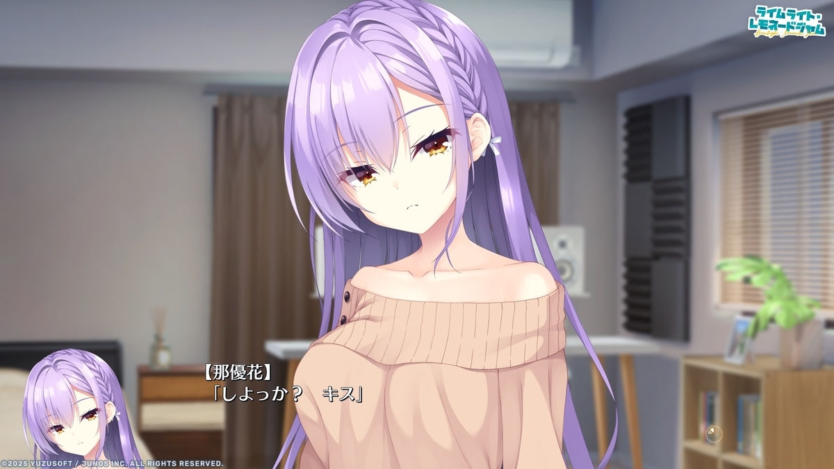 ライムライト・レモネードジャム 感想 - 追浜恐竜日記