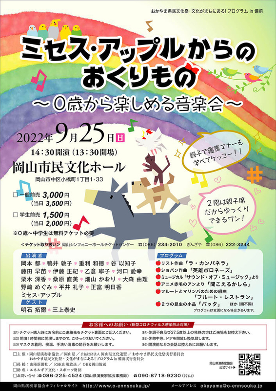 ＜発売中＞ミセス・アップルからのおくりもの ～0歳から楽しめる音楽会～
