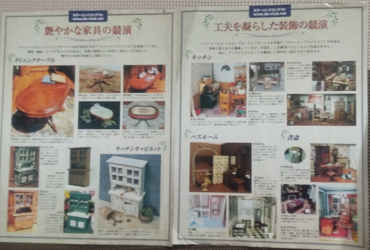 昔々こつこつと作った「週刊マイ・ドールズ・ハウス」 - ばあじい工作