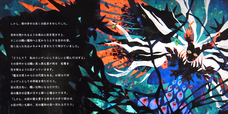 まものと王子様 - opuesto / Tate's Official Blog