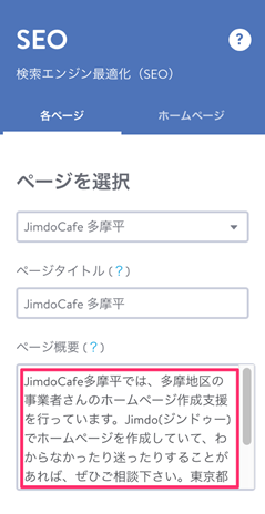 ページ概要