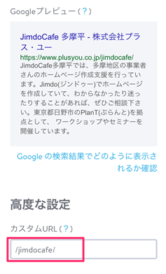カスタムURL