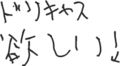 Wacomさん、ペンタブレット欲しくない！