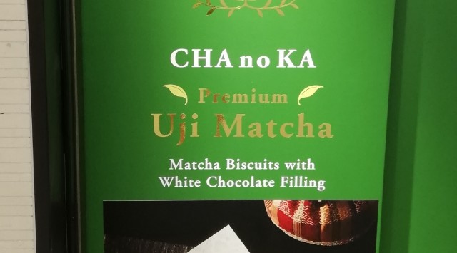 抹茶はmacchaなのかmatchaなのか 今日もやる気が出ないんだァ