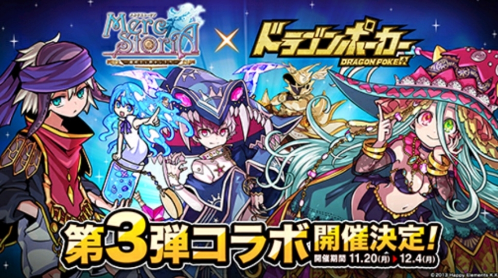 メルストコラボへ向けて選抜ガチャ回してみた ドラゴンポーカーdiary