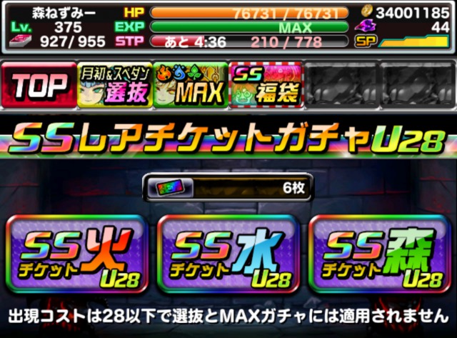 Ssチケット U28 6枚を使ってガチャを回す ドラゴンポーカーdiary